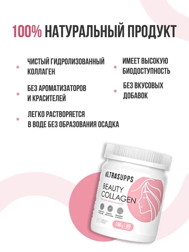 Ultrasupps Beauty Collagen Peptides 150 г 