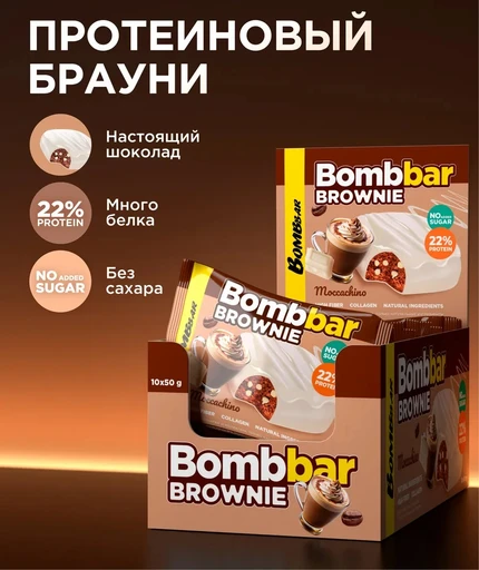 BOMBBAR Печенье глазированное "Брауни моккачино" 50 г