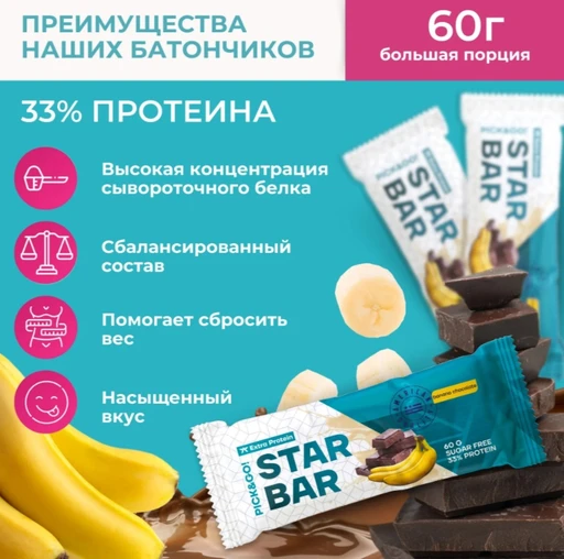 RED STAR LABS STARBAR Extra Protein 60 г - банан-шоколад