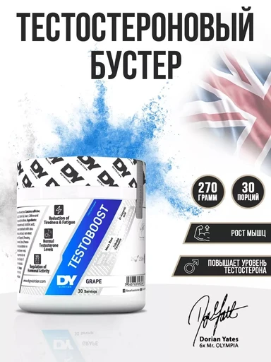 Dorian Yates - TESTOBOOST / 270 g / Grape
