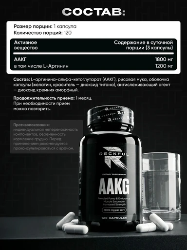 Reckful ® AAKG 120 caps 