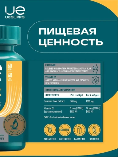 UeSUPPS Curcumin & D3 60 мяг капс 