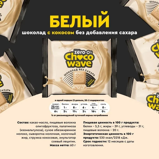 Шоубокс Шоколад Ассорти Chocowave 480 г( 8 шт. по 60 г) 