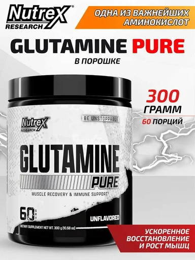 NUTREX Glutamine Pur 300 г