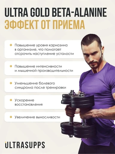 ULTRASUPPS Ultra Gold Beta Alanine 90 капс 