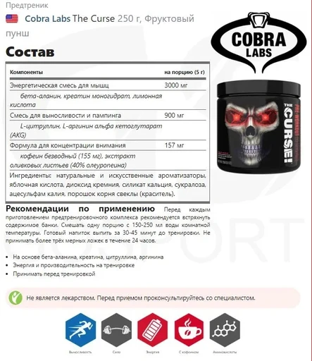 COBRA LABS The Curse 250 г - фруктовый пунш 
