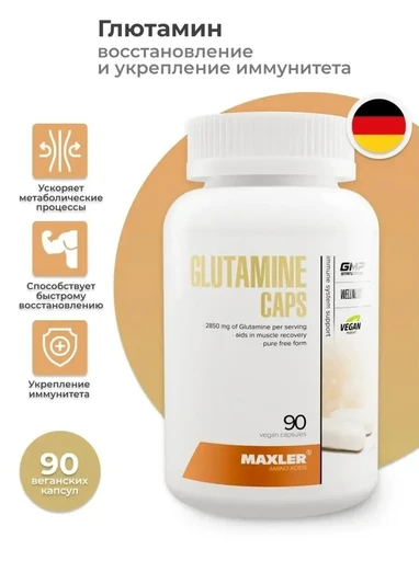 Maxler БАД МАКСЛЕР «Глутамин капс» / MAXLER «Glutamine caps» № 90