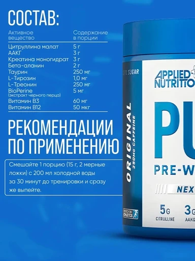 Applied Nutrition Pump-3G 375gr (Icy Blue Razz) 