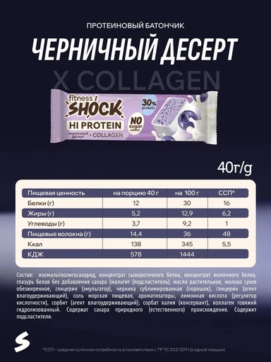 FitnesSHOCK батончик 40 гр - черничный 