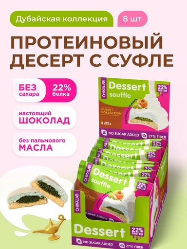 CHIKALAB Печенье глазированное Фисташковое суфле с хрустящим тестом 55 г