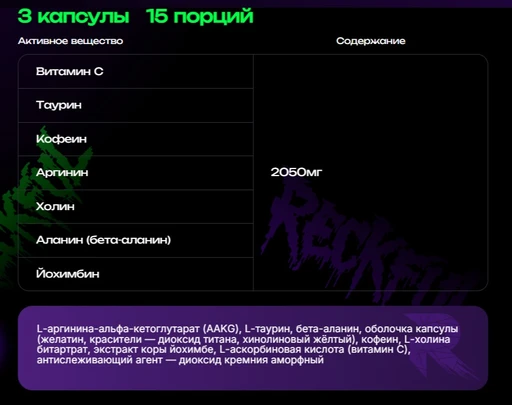 RECKFUL Pre-workout 45 капс. 