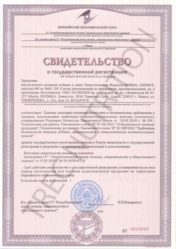 TREC NUTRITION Herbal Energy 120 капс 