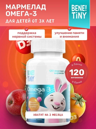 Bene Tiny "Детская Омега 3 "Кук Ля Кук", жевательные капсулы" со вкусом тутти-фрутти, 120 капсул