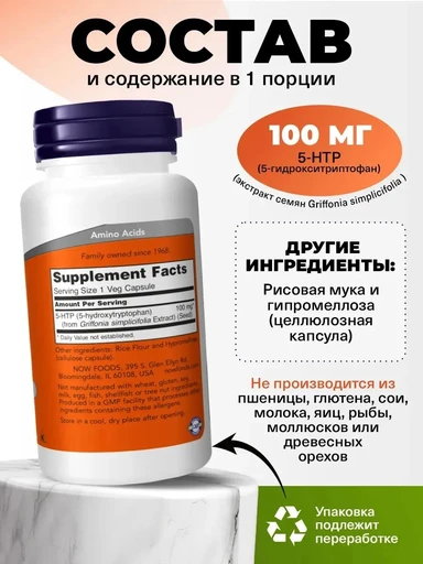NOW 5-HTP 100 мг 60 вег  капс 