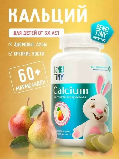 Bene Tiny "Кальций кидс (Calcium kids)" со вкусом груша 