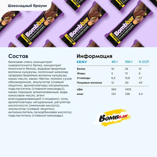 BOMBBAR Батончик глазированный со вкусом "Шоколадный брауни" 40 г 