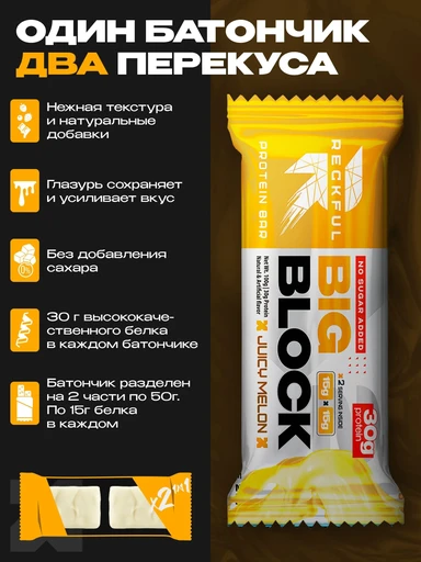 RECKFUL ® PROTEIN BAR - BIG BLOCK 100g 1 батончик 30г белка (Дыня в белой глазури) 