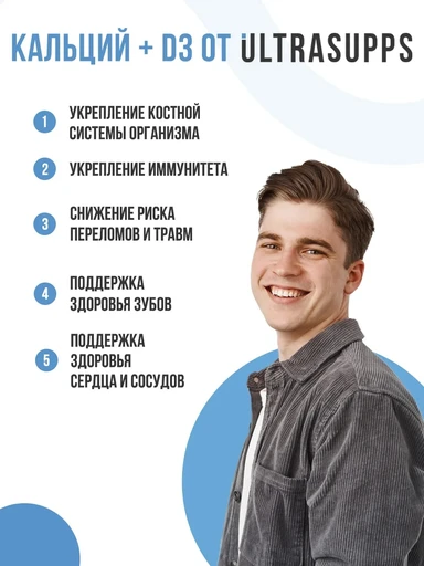ULTRASUPPS Calcium & Vitamin D3 90 таб 