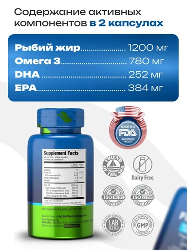 ORZAX FISH OIL Орзакс Фиш Ойл (Рыбий жир, Омега 3) 