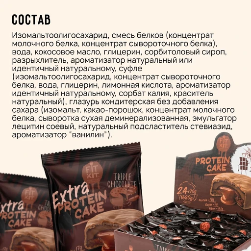 FitKit Cake Extra 50 гр - тройной шоколад 