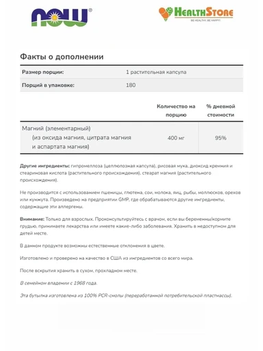Now Magnesium Caps 400 мг 180 Vcaps 