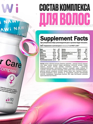NAWI Hair Care complex 90 caps 