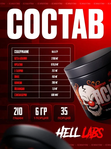 Hell Labs Psychotic 210 г 35 serv - яблоко 