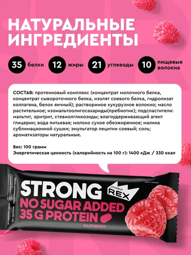 Protein Rex Батончик с высоким содержанием протеина ProteinRex STRONG 100 г  - малина 
