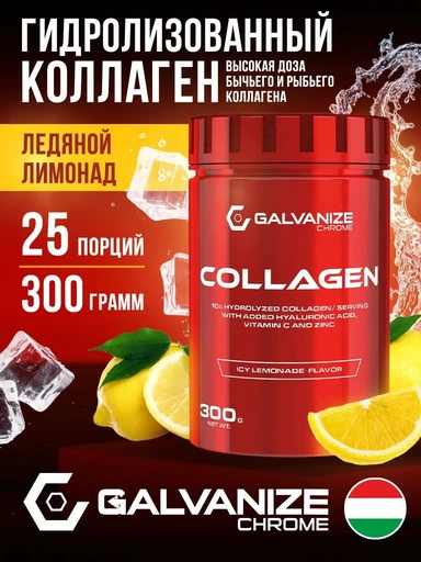Galvanize Collagen  300 г - холодный лимонад