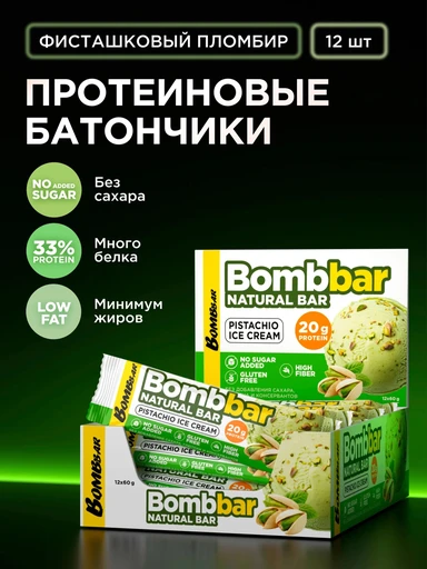 BOMBBAR Батончик неглазированный Фисташковый пломбир 60 г