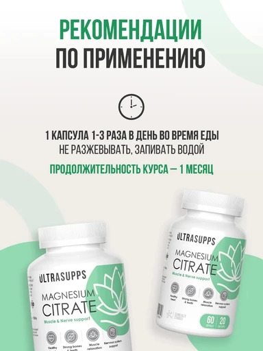 Ultrasupps Magnesium Citrate 60 софтгель 