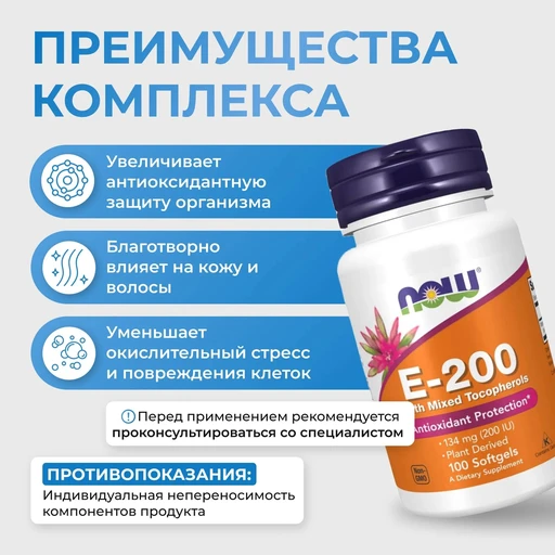 NOW Vitamin E-200 Mixed Toc 100 softgels 
