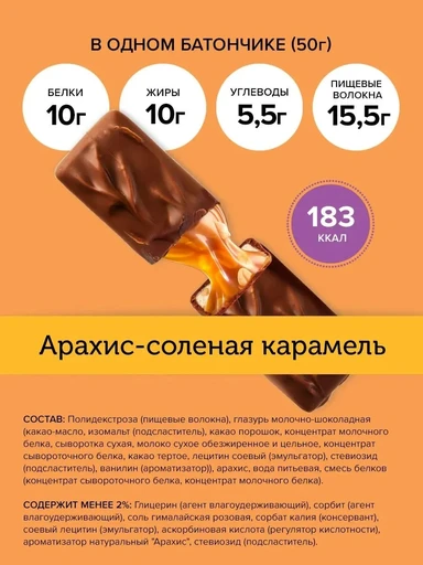 FitnesSHOCK Батончик глазированный 50 г - арахис-соленая карамель 