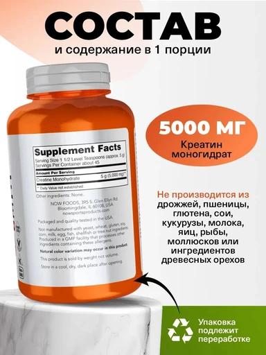 NOW Creatine Monohydrate 227 г 