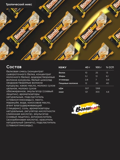 BOMBBAR Батончик глазированный Торт тропический микс 40 г 