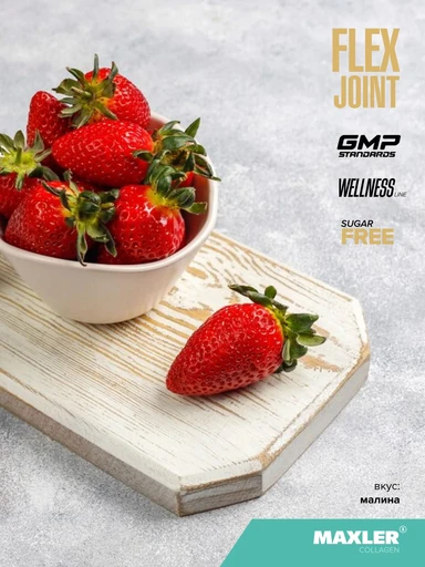 Maxler Flex Joint 360 гр - клубника 