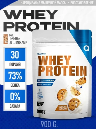 Quamtrax Whey Protein 900 г - печенье крем