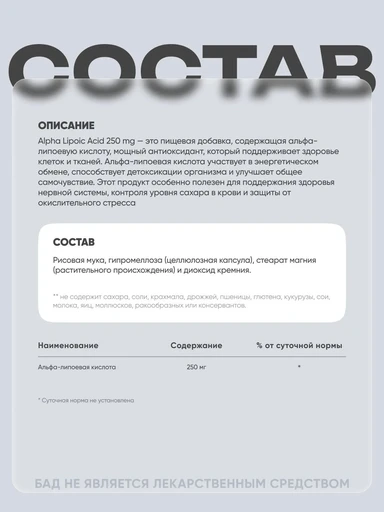 NOW Alpha Lipoic Acid 250 мг 120 Vcaps 