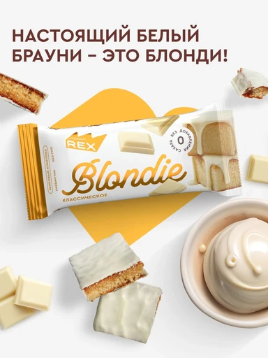 Протеиновое пирожное Блонди классическое 