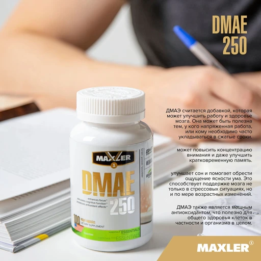Maxler DMAE 250 100 таб 