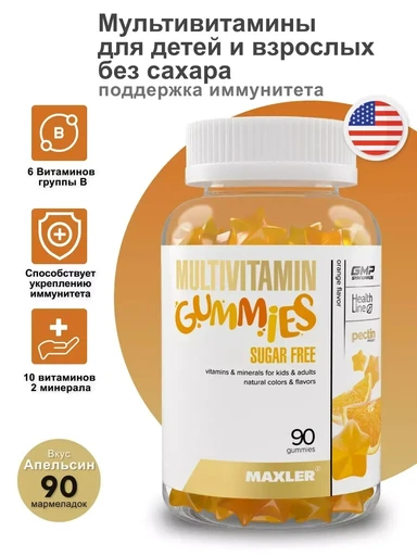 MAXLER «Multivitamin gummies Sugar Free» (Orange Flavor) № 90 / БАД МАКСЛЕР «Мультивитамин гаммиз шугар фри» (вкус: апельсин) /