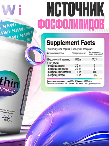 NAWI Lecithin Sunflower 1000 мг 60 капс 