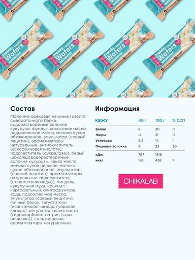 CHIKALAB Батончик глазированный вафельный со вкусом "Кокосово-миндальный десерт" 40 г 