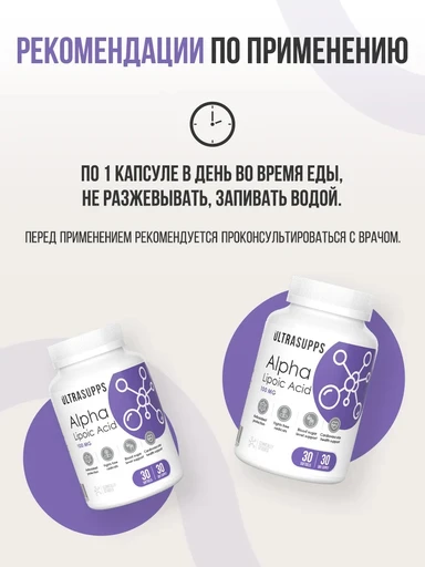 ULTRASUPPS Alpha Lipoic Acid 100 мг 30 мягких капс 