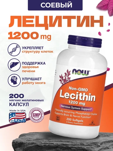 NOW Lecithin 1200 мг 200 гел.капс