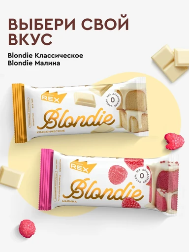 Протеиновое пирожное Блонди классическое 