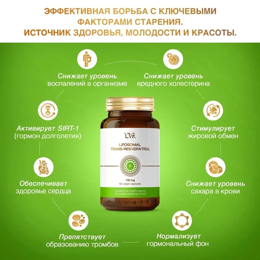 L'Vit Liposomal trans-Resveratrol, 60 капсул 