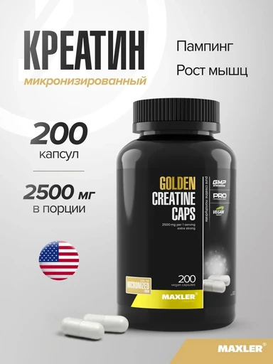 Maxler Golden Creatine Caps 2500 100 капс