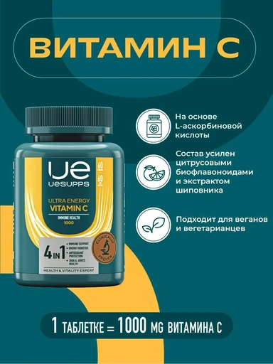 UeSUPPS Vitamin С 1000 Ultra Energy 60 таб 