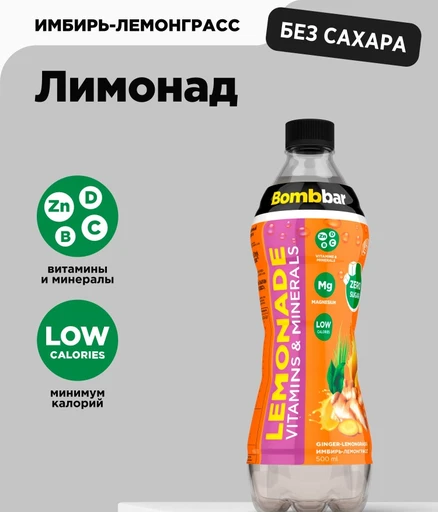 Bombbar Витаминизированные напитки "Лимонад со вкусом имбиря и лемонграсса" 500 мл